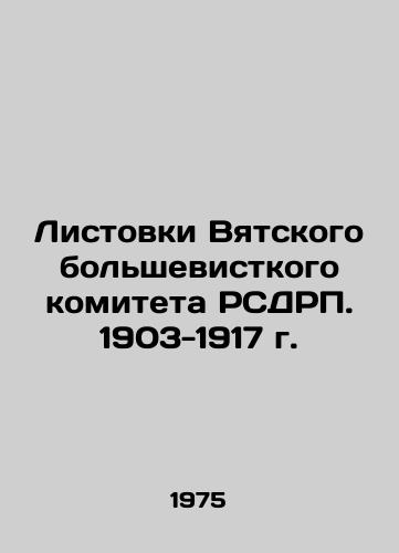 Listovki Vyatskogo bolshevistkogo komiteta RSDRP. 1903-1917 g./Leaflets from the Vyatka Bolshevik Committee of the RSDSR. 1903-1917 In Russian - landofmagazines.com