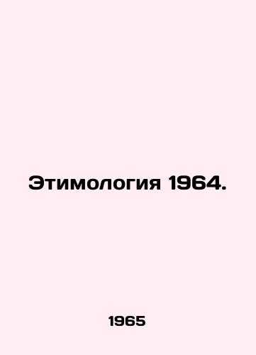 Etimologiya 1964./Etymology 1964. In Russian - landofmagazines.com