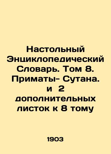 Nastolnyy Entsiklopedicheskiy Slovar. Tom 8. Primaty- Sutana. i 2 dopolnitelnykh listok k 8 tomu/Desktop Encyclopaedic Dictionary. Volume 8. Sutan primates and 2 additional sheets to Volume 8 In Russian - landofmagazines.com