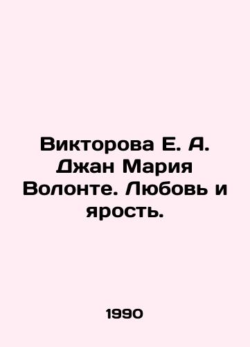 Viktorova E. A. Dzhan Mariya Volonte. Lyubov i yarost./Viktorova E. A. Gian Maria Volonte. Love and Rage. In Russian - landofmagazines.com