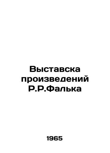 Vystavska proizvedeniy R.R.Falka/An exhibition of works by R.R. Falk In Russian - landofmagazines.com