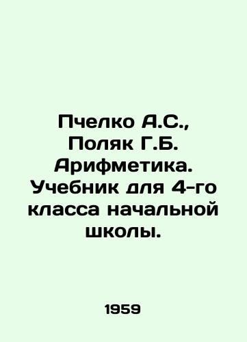 Pchelko A.S.,  Polyak G.B. Arifmetika. Uchebnik dlya 4-go klassa nachalnoy shkoly./Bečelko A.S.,  Pole G.B. Arithmetic. A textbook for the 4th grade of primary school. In Russian - landofmagazines.com
