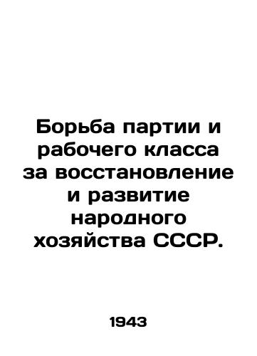 Borba partii i rabochego klassa za vosstanovlenie i razvitie narodnogo khozyaystva SSSR./The struggle of the Party and the working class for the restoration and development of the national economy of the USSR. In Russian - landofmagazines.com