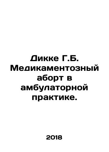 Dikke G.B. Medikamentoznyy abort v ambulatornoy praktike./Dikke G.B. Pharmaceutical abortion in outpatient practice. In Russian - landofmagazines.com