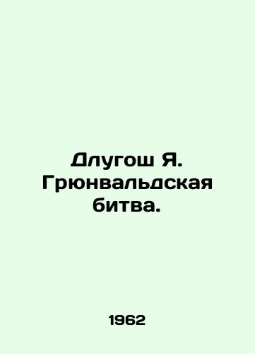 Dlugosh Ya. Gryunvaldskaya bitva./Dlugosz J. The Battle of Grunwald. In Russian - landofmagazines.com