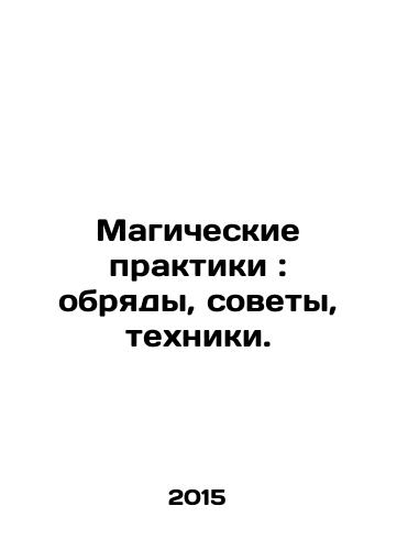 Magicheskie praktiki: obryady, sovety, tekhniki./Magical Practices: Rites, Councils, Techniques. In Russian - landofmagazines.com