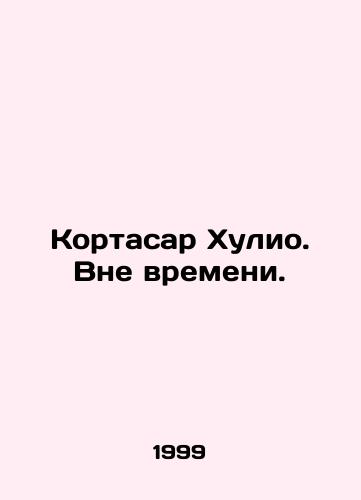 Kortasar Khulio. Vne vremeni./Cortazar Julio. Out of Time. In Russian - landofmagazines.com
