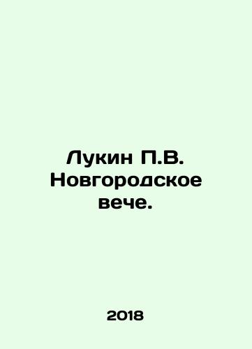 Lukin P.V. Novgorodskoe veche./Lukin P.V. Novgorod Council. In Russian - landofmagazines.com
