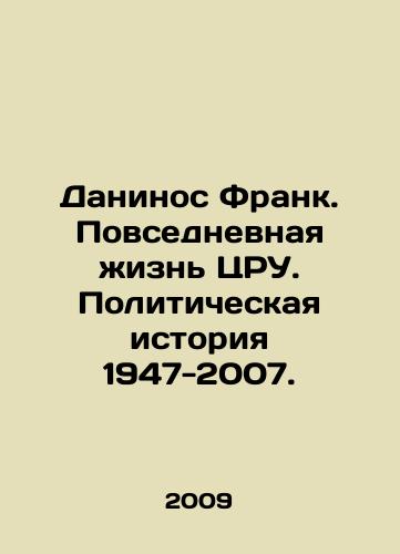 Daninos Frank. Povsednevnaya zhizn TsRU. Politicheskaya istoriya 1947-2007./Daninos Frank: Daily Life of the CIA. Political History 1947-2007. In Russian - landofmagazines.com