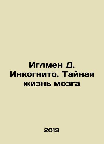 Iglmen D. Inkognito. Taynaya zhizn mozga/Eagleman D. Incognito: The Secret Life of the Brain In Russian - landofmagazines.com