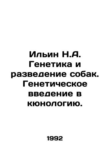 Ilin N.A. Genetika i razvedenie sobak. Geneticheskoe vvedenie v kyunologiyu./Ilyin N.A. Genetics and dog breeding. Genetic introduction to kunology. In Russian - landofmagazines.com