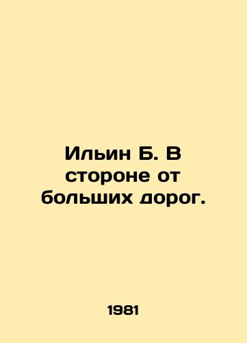 Ilin B. V storone ot bolshikh dorog./Ilyin B. Away from the big roads. In Russian - landofmagazines.com