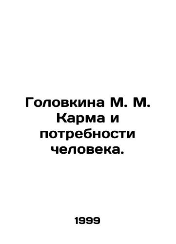 Golovkina M. M. Karma i potrebnosti cheloveka./Golovkina M. Karma and the Needs of Man. In Russian - landofmagazines.com