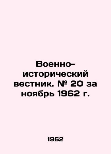 Voenno-istoricheskiy vestnik. # 20 za noyabr 1962 g./Military Historical Bulletin. # 20 for November 1962 In Russian - landofmagazines.com