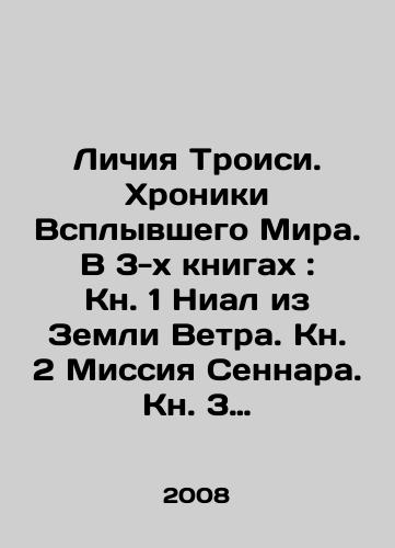 Lichiya Troisi. Khroniki Vsplyvshego Mira. V 3-kh knigakh: Kn. 1 Nial iz Zemli Vetra. Kn. 2 Missiya Sennara. Kn. 3 Talisman vlasti./The Personality of Troisi. The Chronicles of the Emerging World. In 3 books: Book 1 Niall of the Land of Wind. Book 2 Sennars Mission. Book 3 The Talisman of Power. In Russian - landofmagazines.com