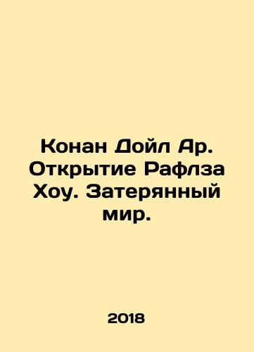 Konan Doyl Ar. Otkrytie Raflza Khou. Zateryannyy mir./Conan Doyle Ar. The Discovery of Raffles Howe: The Lost World. In Russian - landofmagazines.com