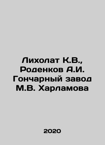 Likholat K.V.,  Rodenkov A.I. Goncharnyy zavod M.V. Kharlamova/ikholat K.V.,  Rodenkov A.I. Pottery Works M.V. Kharlamo In Russian - landofmagazines.com