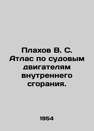 Plakhov V. S. Atlas po sudovym dvigatelyam vnutrennego sgoraniya./Plakhov V. S. Atlas on marine internal combustion engines. In Russian - landofmagazines.com