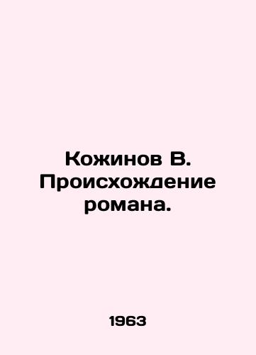 Kozhinov V. Proiskhozhdenie romana./Kozhinov V. Origins of the novel. In Russian - landofmagazines.com