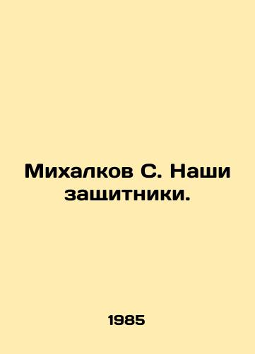 Mikhalkov S. Nashi zashchitniki./Mikhalkov S. Our defenders. In Russian - landofmagazines.com