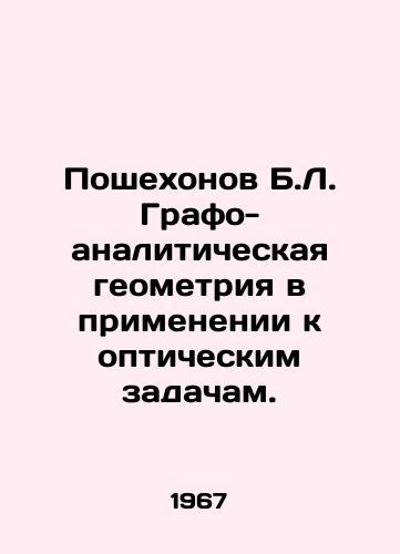 Poshekhonov B.L. Grafo-analiticheskaya geometriya v primenenii k opticheskim zadacham./Poshekhonov B.L. Graphic-analytical geometry in application to optical problems. In Russian - landofmagazines.com
