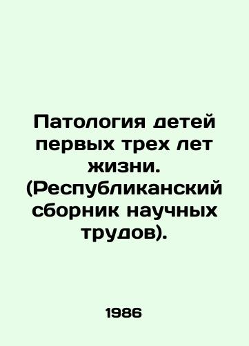 Patologiya detey pervykh trekh let zhizni. (Respublikanskiy sbornik nauchnykh trudov)./Pathology of children in the first three years of life. In Russian - landofmagazines.com