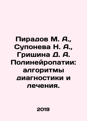 Piradov M. A.,  Suponeva N. A.,  Grishina D. A. Polineyropatii: algoritmy diagnostiki i lecheniya./Piradov M. A.,  Suponeva N. A.,  Grishina D. A. Polyneuropathy: Algorithms of Diagnosis and Treatment. In Russian - landofmagazines.com
