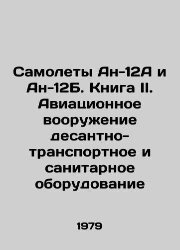 Samolety An-12A i An-12B. Kniga II. Aviatsionnoe vooruzhenie desantno-transportnoe i sanitarnoe oborudovanie/An-12A and An-12B Aircraft. Book II. Airborne Armaments and Ambulances Equipment In Russian - landofmagazines.com