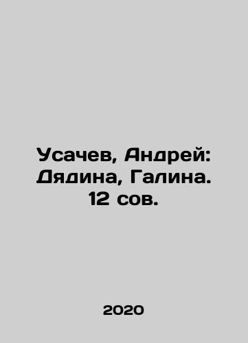 Usachev, Andrey: Dyadina, Galina. 12 sov./Usachev, Andrey: Unyadina, Galina. 12 s. In Russian - landofmagazines.com