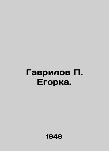 Gavrilov P. Egorka./Gavrilov P. Egorka. In Russian - landofmagazines.com