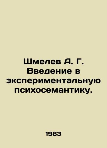 Shmelev A. G. Vvedenie v eksperimentalnuyu psikhosemantiku./A. G. Shmelevs Introduction to Experimental Psychosemantics. In Russian - landofmagazines.com