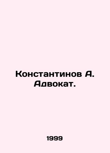 Konstantinov A. Advokat./Konstantinov A. Advocate. In Russian - landofmagazines.com