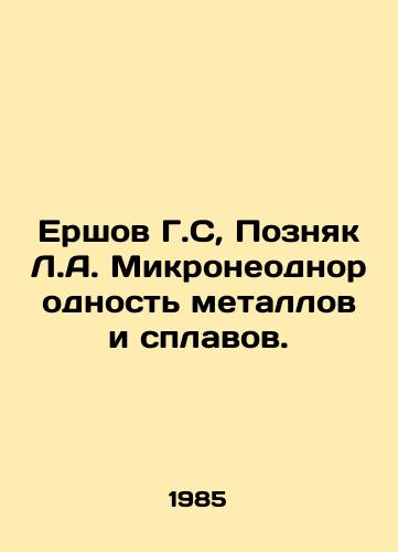 Ershov G.S, Poznyak L.A. Mikroneodnorodnost metallov i splavov./Ershov G.S, Poznyak L.A. Micro-heterogeneity of metals and alloys. In Russian - landofmagazines.com