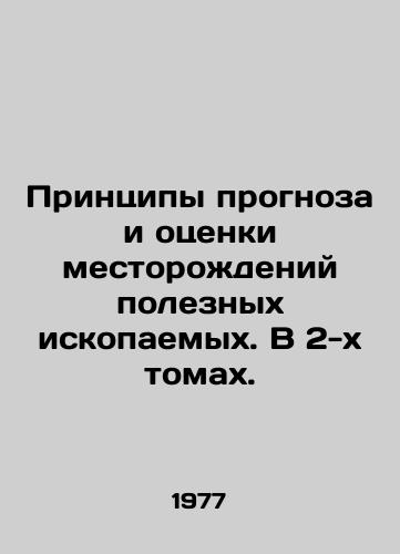 Printsipy prognoza i otsenki mestorozhdeniy poleznykh iskopaemykh. V 2-kh tomakh./Principles of Forecasting and Evaluation of Mineral Deposits. In 2 Volumes. In Russian - landofmagazines.com