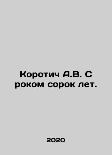 Korotich A.V. S rokom sorok let./Korotich A.V. Happy Forty Years. In Russian - landofmagazines.com