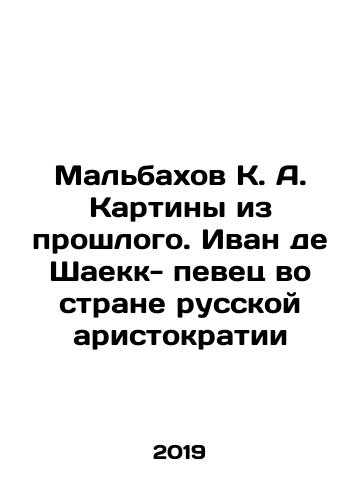 Malbakhov K. A. Kartiny iz proshlogo. Ivan de Shaekk- pevets vo strane russkoy aristokratii/Malbakhov K. A. Paintings from the Past. Ivan de Shaeck is a singer in the country of the Russian aristocracy In Russian - landofmagazines.com