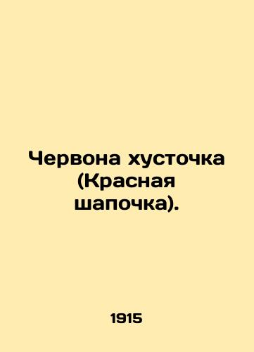 Chervona khustochka (Krasnaya shapochka)./Chervona hustochka (Red Riding Hood). In Ukrainian - landofmagazines.com