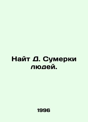 Nayt D. Sumerki lyudey./Knight D. Twilight of the People. In Russian - landofmagazines.com