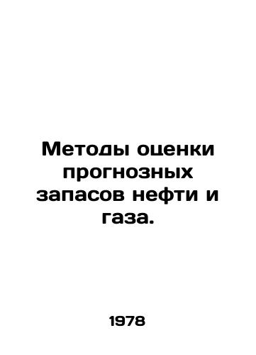 Metody otsenki prognoznykh zapasov nefti i gaza./Methods for estimating estimated oil and gas reserves. In Russian - landofmagazines.com