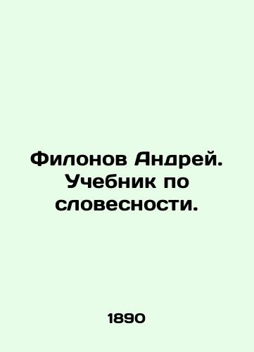 Filonov Andrey. Uchebnik po slovesnosti./Filonov Andrei. Textbook on Literature. In Russian - landofmagazines.com