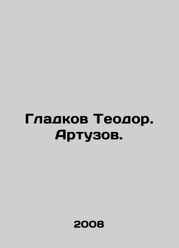 Gladkov Teodor. Artuzov./Gladkov Theodor. Artuzov. In Russian - landofmagazines.com