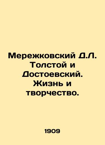 Merezhkovskiy D.L. Tolstoy i Dostoevskiy. Zhizn i tvorchestvo./Merezhkovsky D.L. Tolstoy and Dostoevsky. Life and Creativity. In Russian - landofmagazines.com