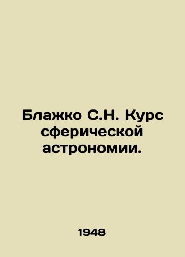 Blazhko S.N. Kurs sfericheskoy astronomii./Blazhko S.N. Course in spherical astronomy. In Russian - landofmagazines.com