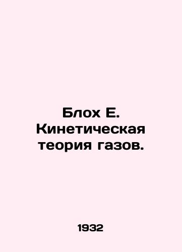 Blokh E. Kineticheskaya teoriya gazov./Flea E. Kinetic theory of gases. In Russian - landofmagazines.com