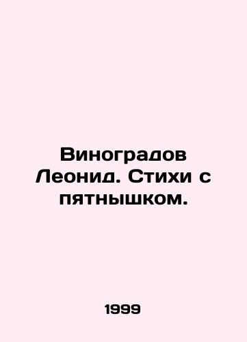 Vinogradov Leonid. Stikhi s pyatnyshkom./Leonid Vinogradov. Poems with a stain. In Russian - landofmagazines.com