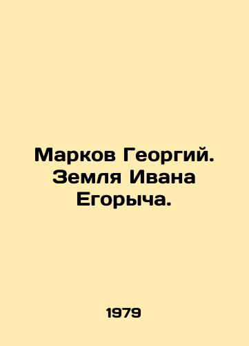 Markov Georgiy. Zemlya Ivana Egorycha./Markov Georgy. Ivan Egorychs Land. In Russian - landofmagazines.com