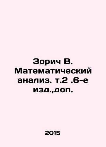 Zorich V. Matematicheskiy analiz. t.2.6-e izd.,  dop./Zorich V. Mathematical analysis. Vol. 2.6th ed.,  additional. In Russian - landofmagazines.com