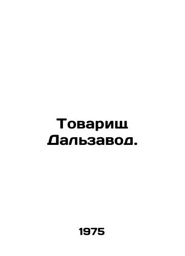 Tovarishch Dalzavod./Comrade Dalzavod. In Russian - landofmagazines.com