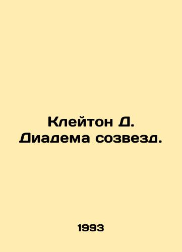 Kleyton D. Diadema sozvezd./Clayton D. Diadema co-stars. In Russian - landofmagazines.com