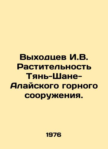 Vykhodtsev I.V. Rastitelnost Tyan-Shane-Alayskogo gornogo sooruzheniya./The natives of I.V. The vegetation of the Tien-Shan-Alai mountain structure. In Russian - landofmagazines.com